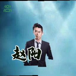 赵阳